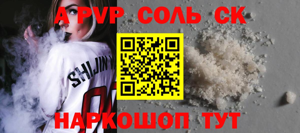 Alpha-PVP Соль Кузнецк