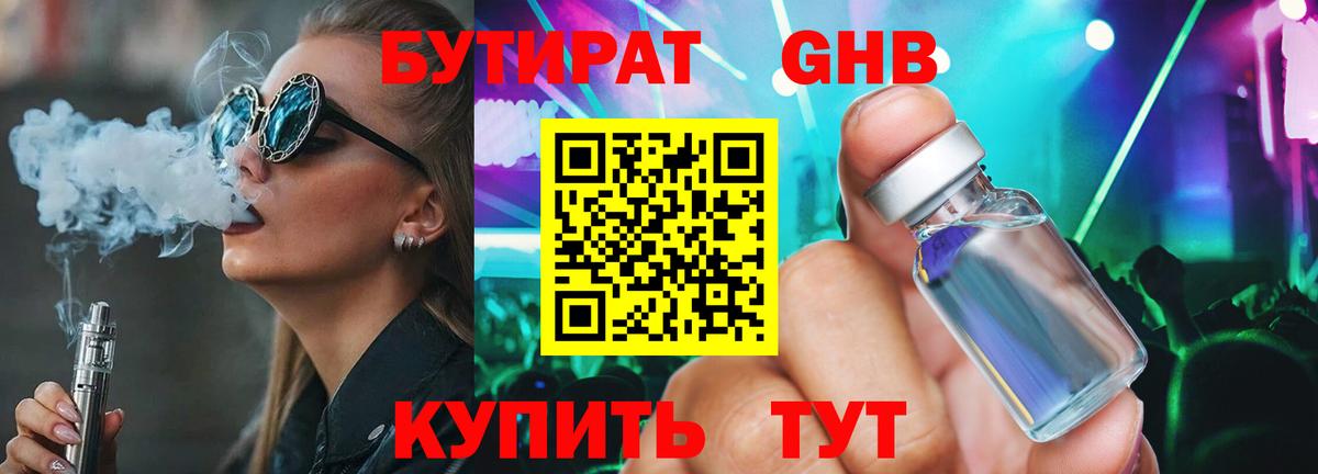 БУТИРАТ 99% Кузнецк