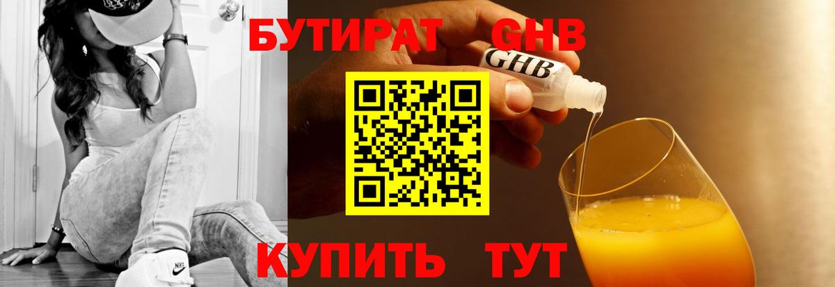 БУТИРАТ  Вход с VPN  Кузнецк  БУТИРАТ Butirat 