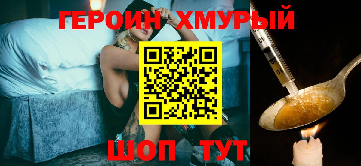 ГЕРОИН герыч  Героин  Кузнецк  Вход с VPN 