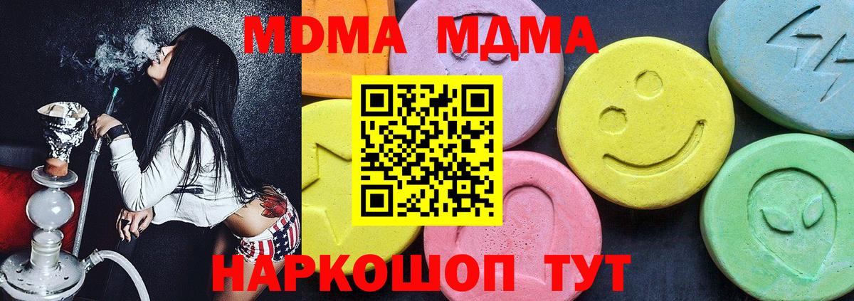 Кузнецк  МДМА  MDMA кристаллы  Вход с VPN  МДМА кристаллы 