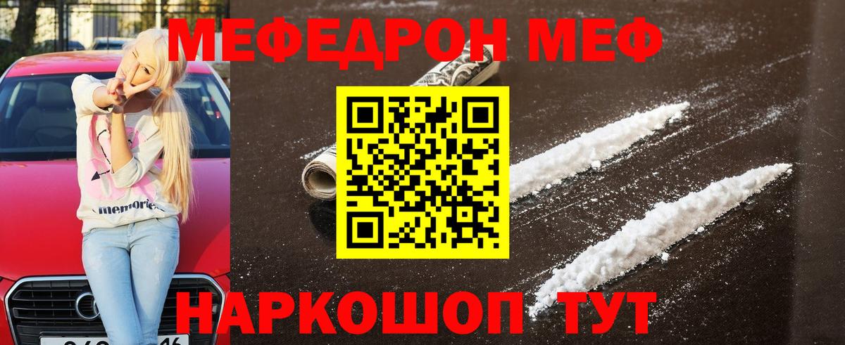 Меф кристаллы Кузнецк
